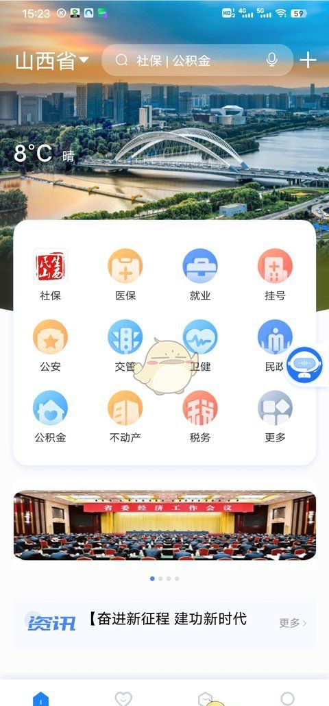 《三晋通》灵活就业申报登记方法