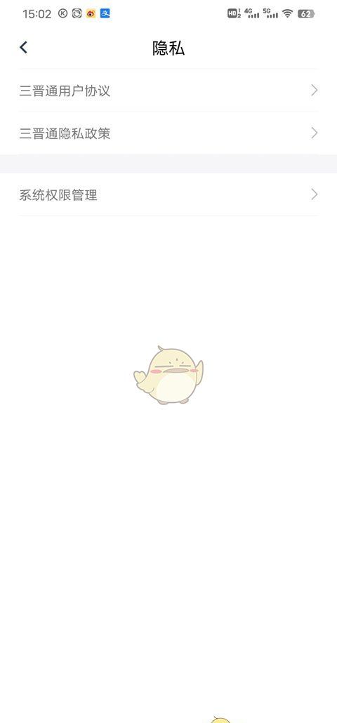 《三晋通》设置相机权限方法