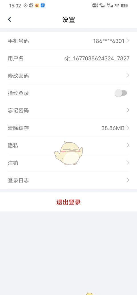 《三晋通》设置相机权限方法