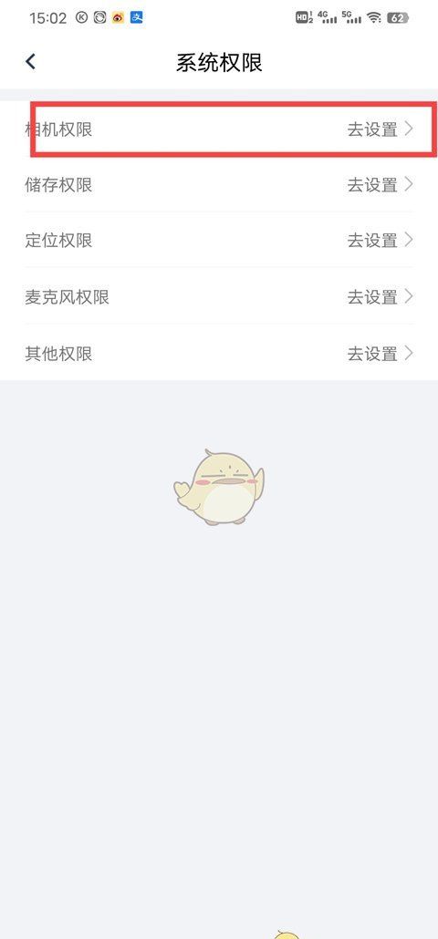 《三晋通》设置相机权限方法