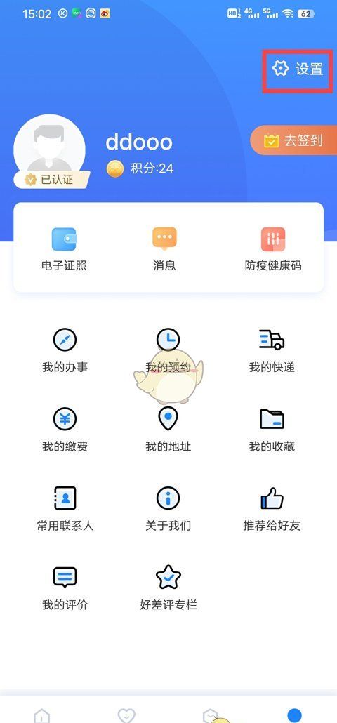 《三晋通》设置相机权限方法
