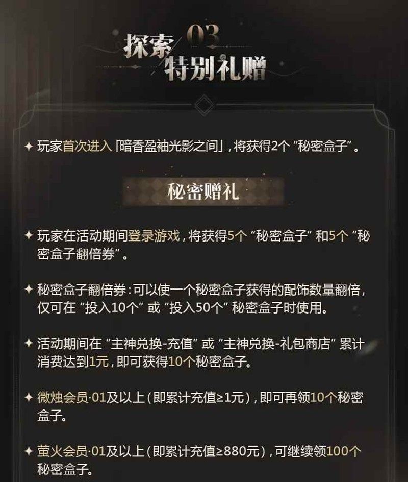 《世界之外》暗巷盈袖活动介绍