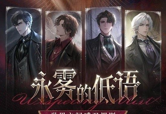 《世界之外》二周年卡池永雾的低语介绍