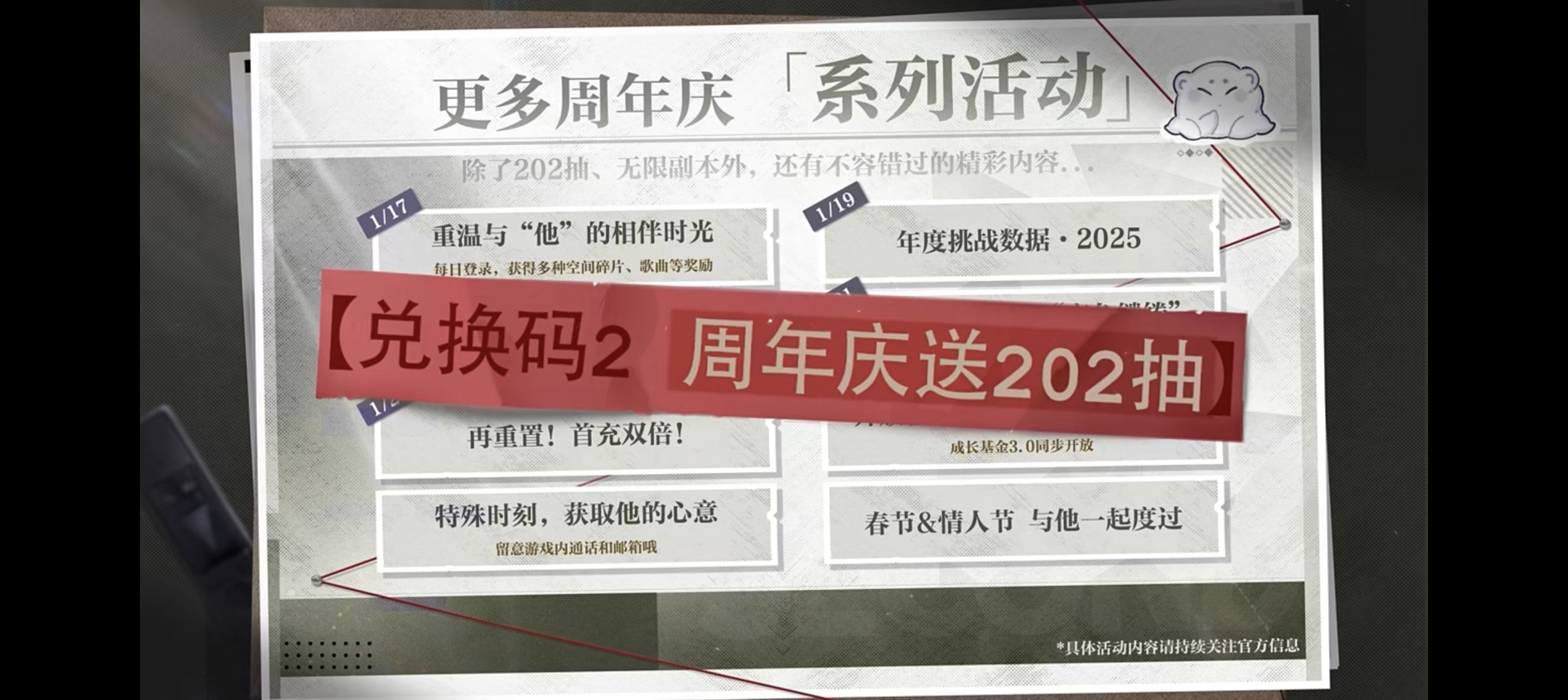 世界之外二周年直播兑换码大全