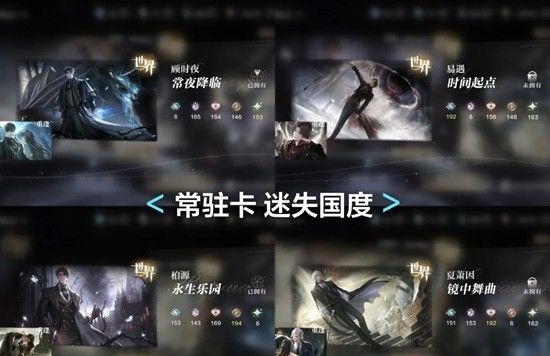 《世界之外》世界卡数值查看攻略