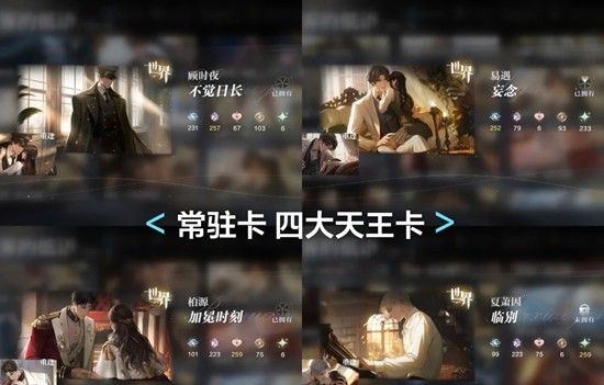 《世界之外》世界卡数值查看攻略