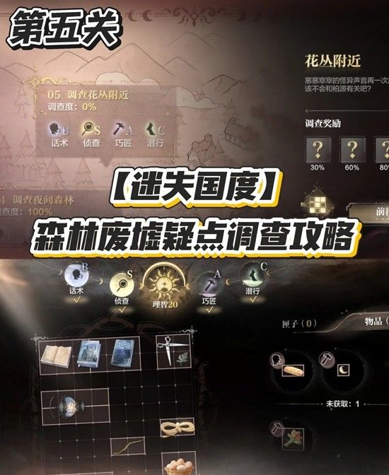 《世界之外》森林废墟疑点调查攻略