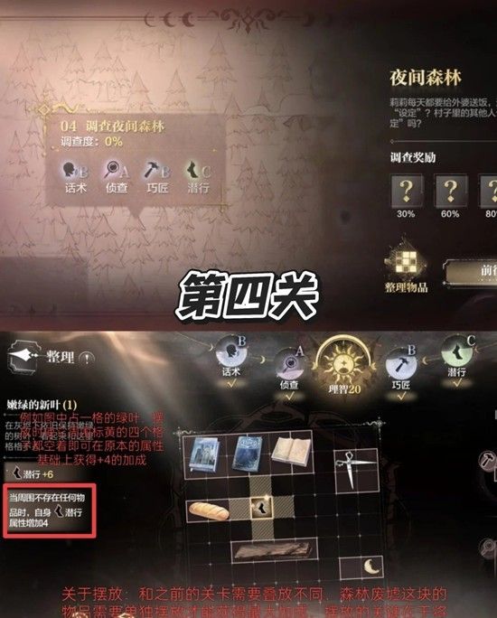 《世界之外》森林废墟疑点调查攻略