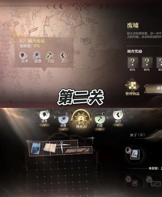 《世界之外》森林废墟疑点调查攻略