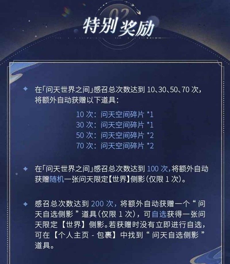 《世界之外》问天世界之间感召规则介绍