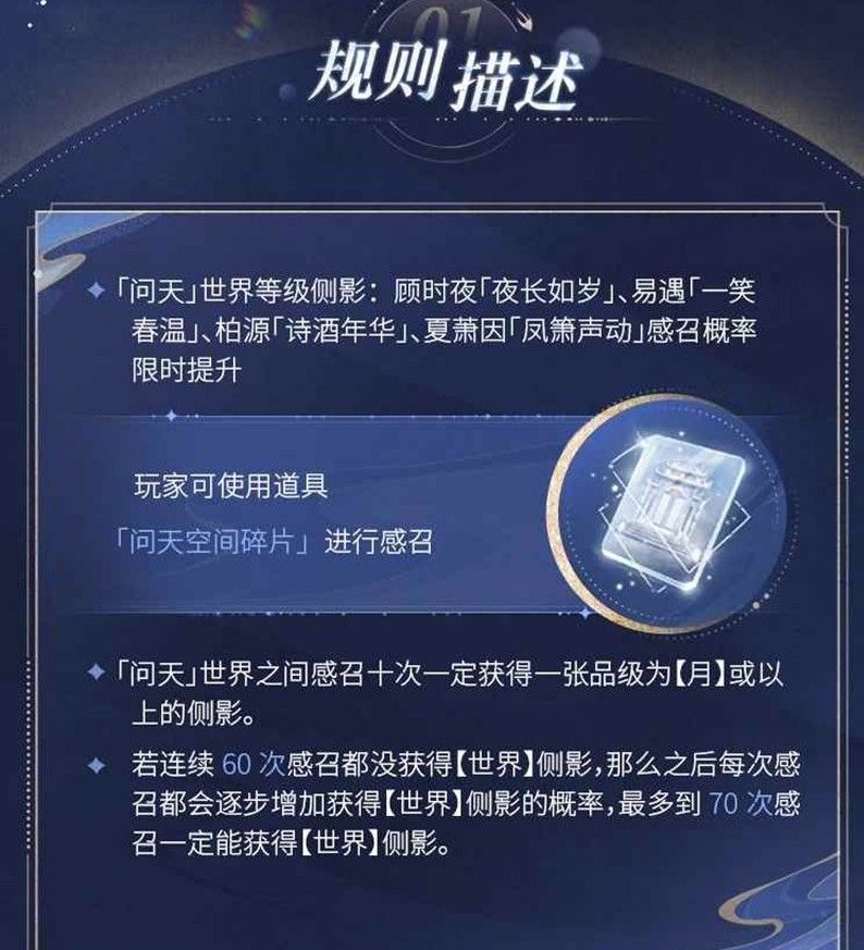 《世界之外》问天世界之间感召规则介绍