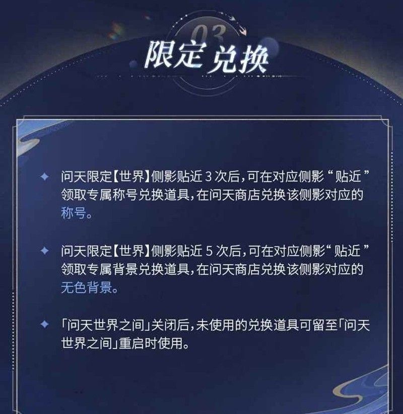 《世界之外》问天世界之间感召规则介绍