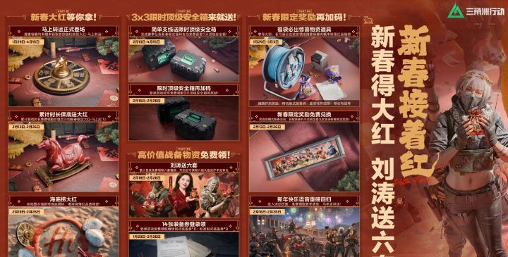 三角洲行动2026年春节新大红获取方式