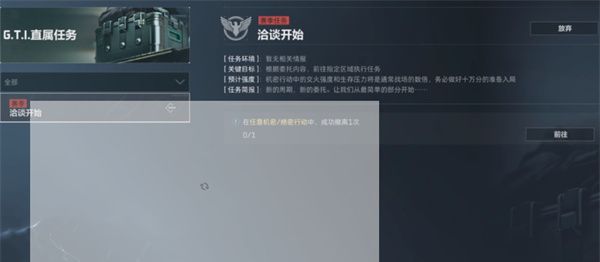 《三角洲行动》3x3保险任务位置大全
