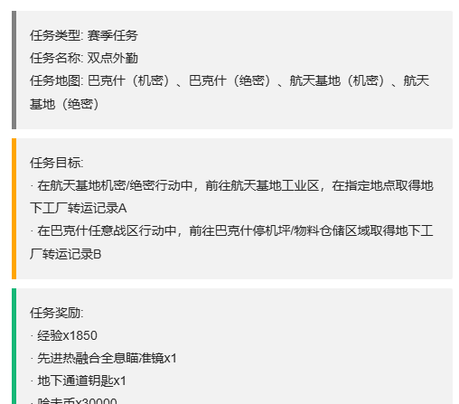 《三角洲行动》3x3保险箱流程一览