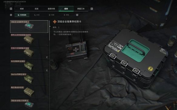 《三角洲行动》3x3保险箱流程一览