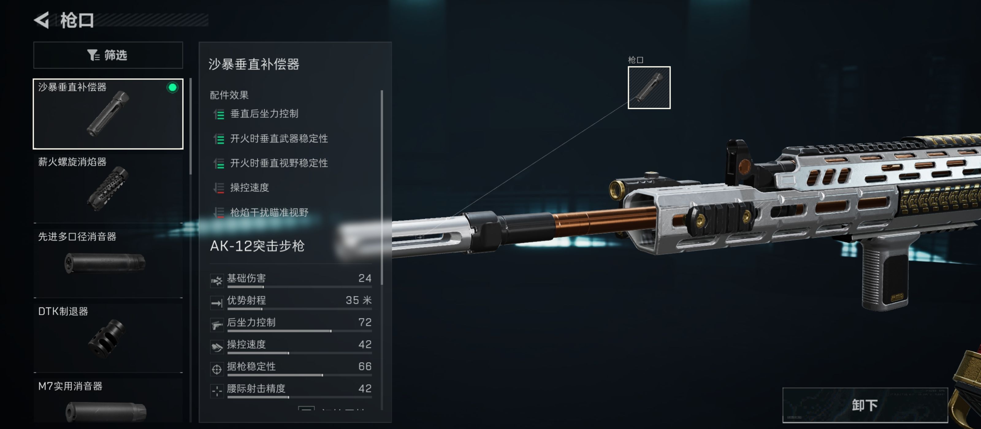 《三角洲行动》AK12改枪思路分享