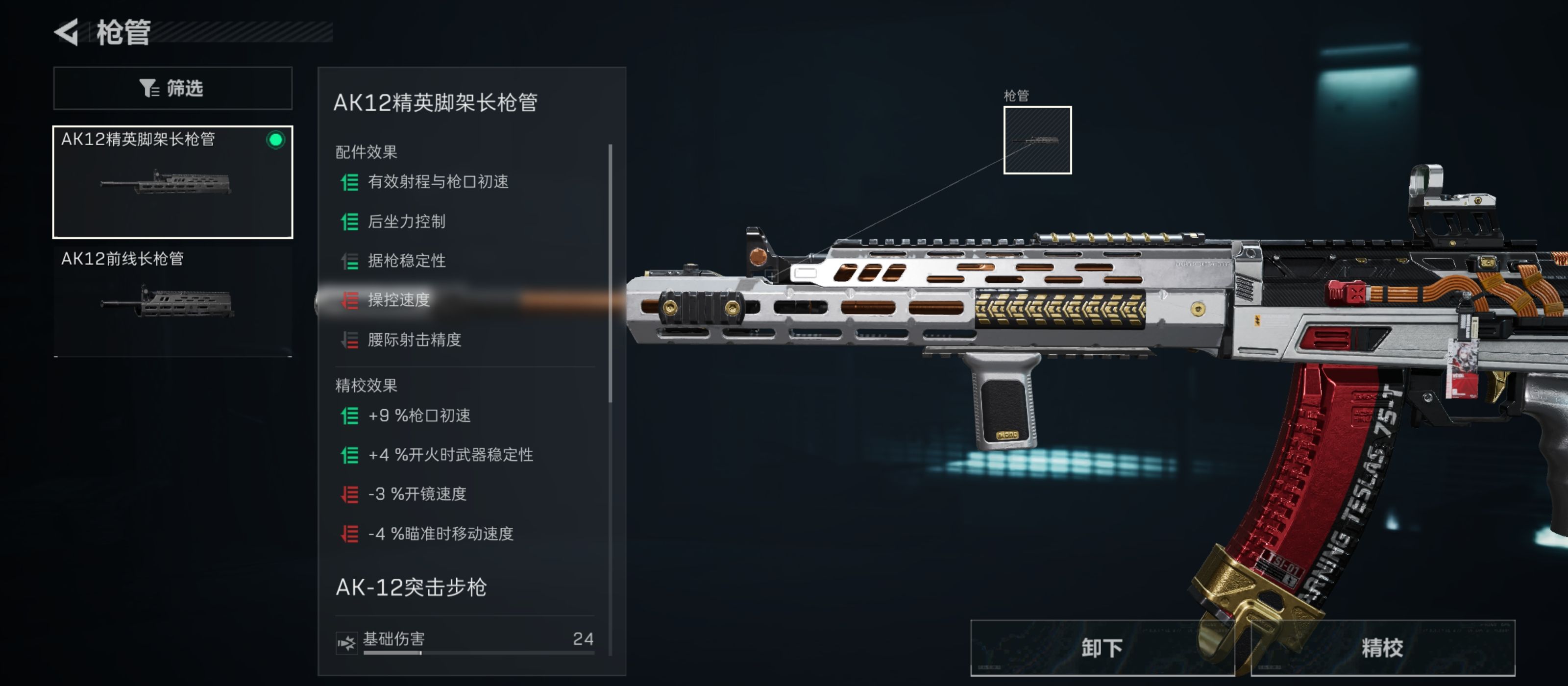 《三角洲行动》AK12改枪思路分享