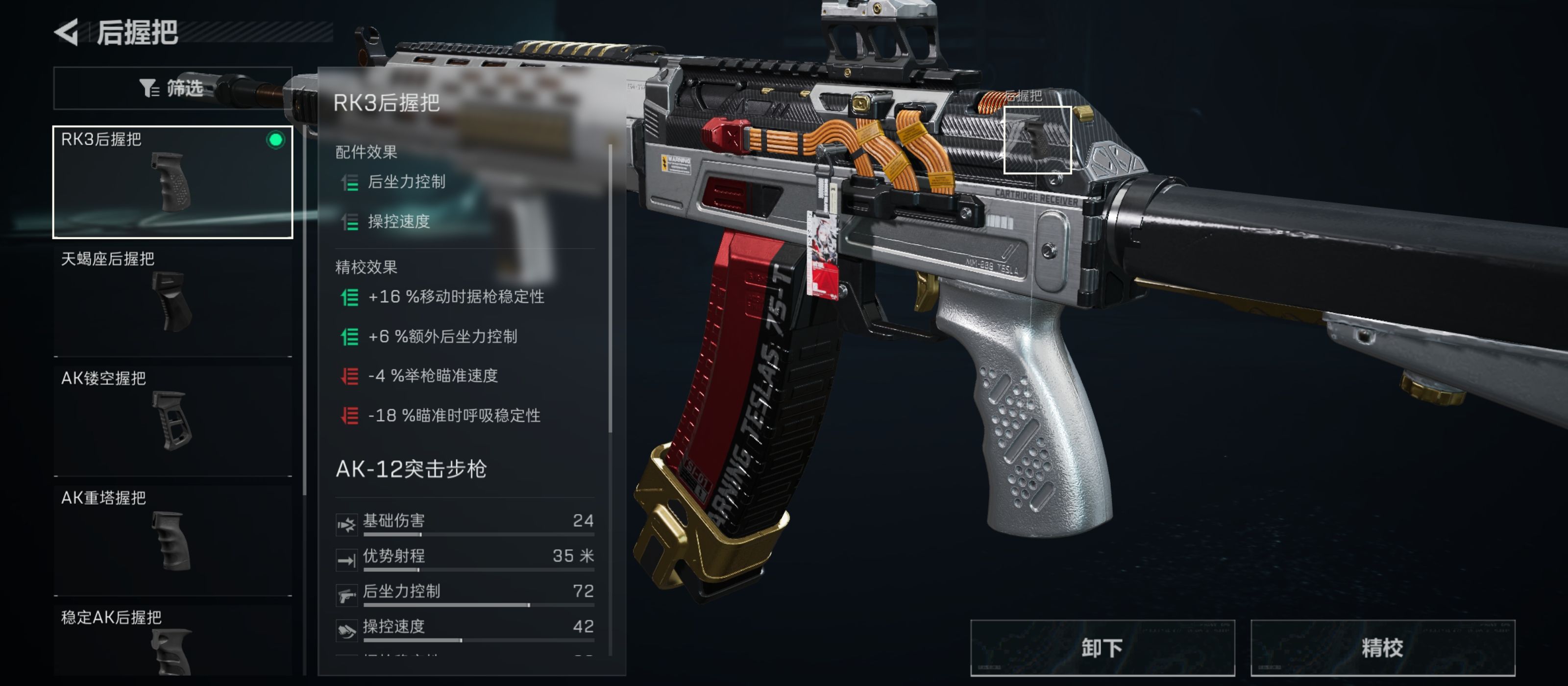 《三角洲行动》AK12改枪思路分享