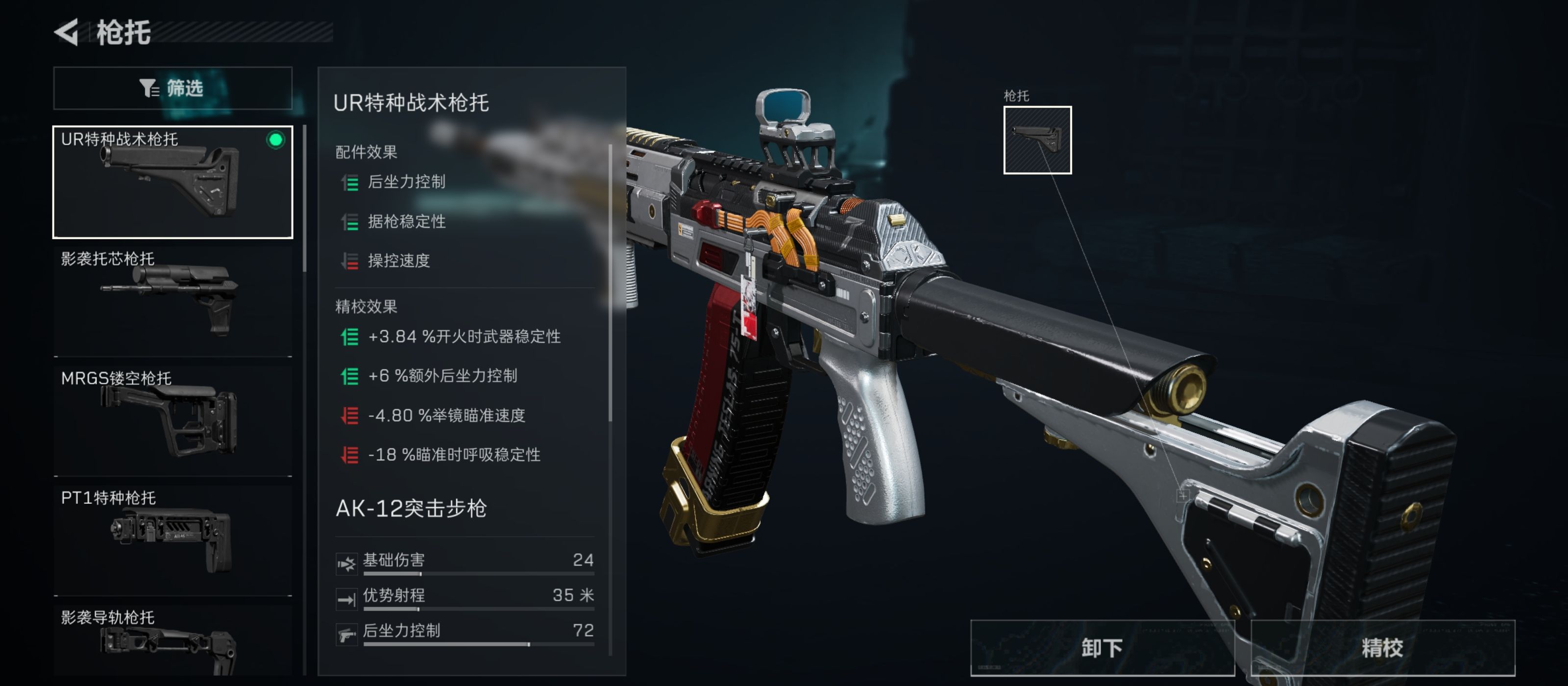 《三角洲行动》AK12改枪思路分享