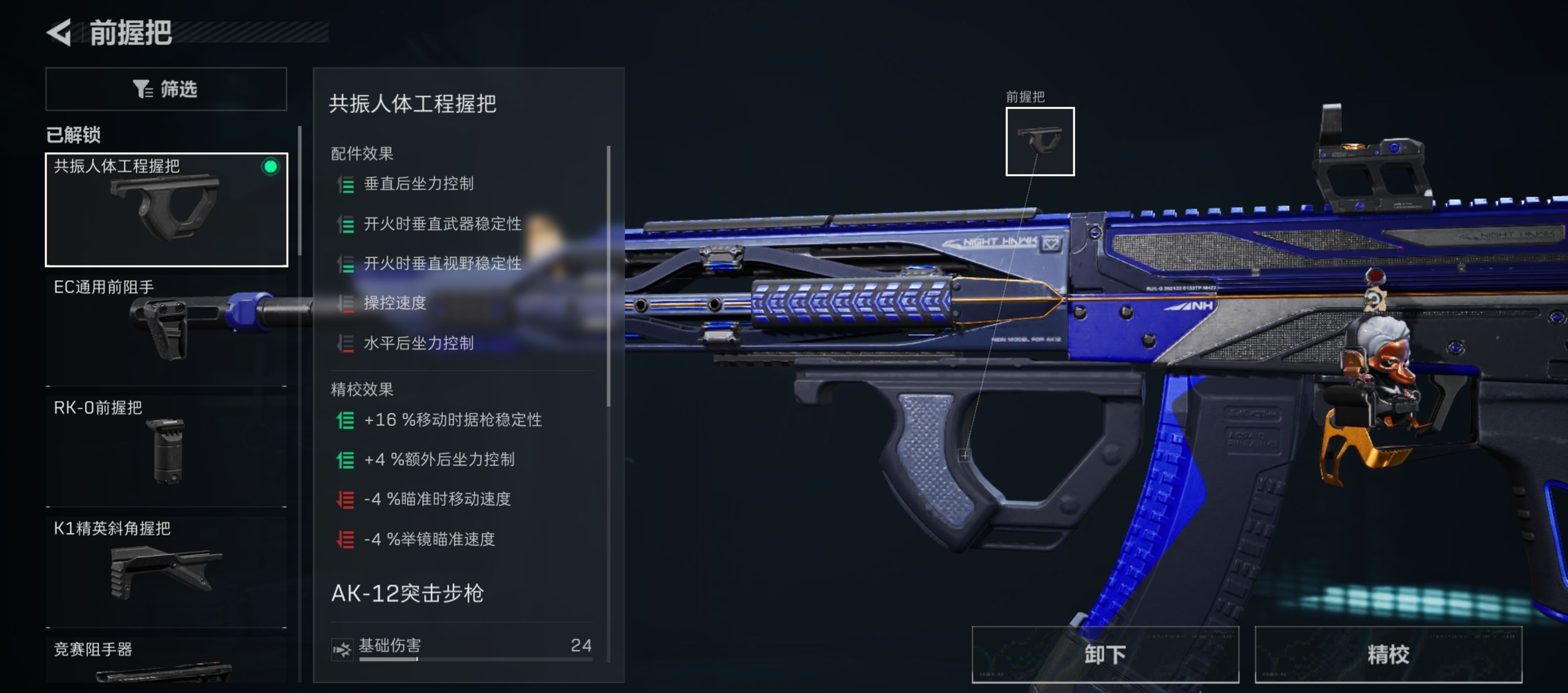 《三角洲行动》AK12稳定输出改法