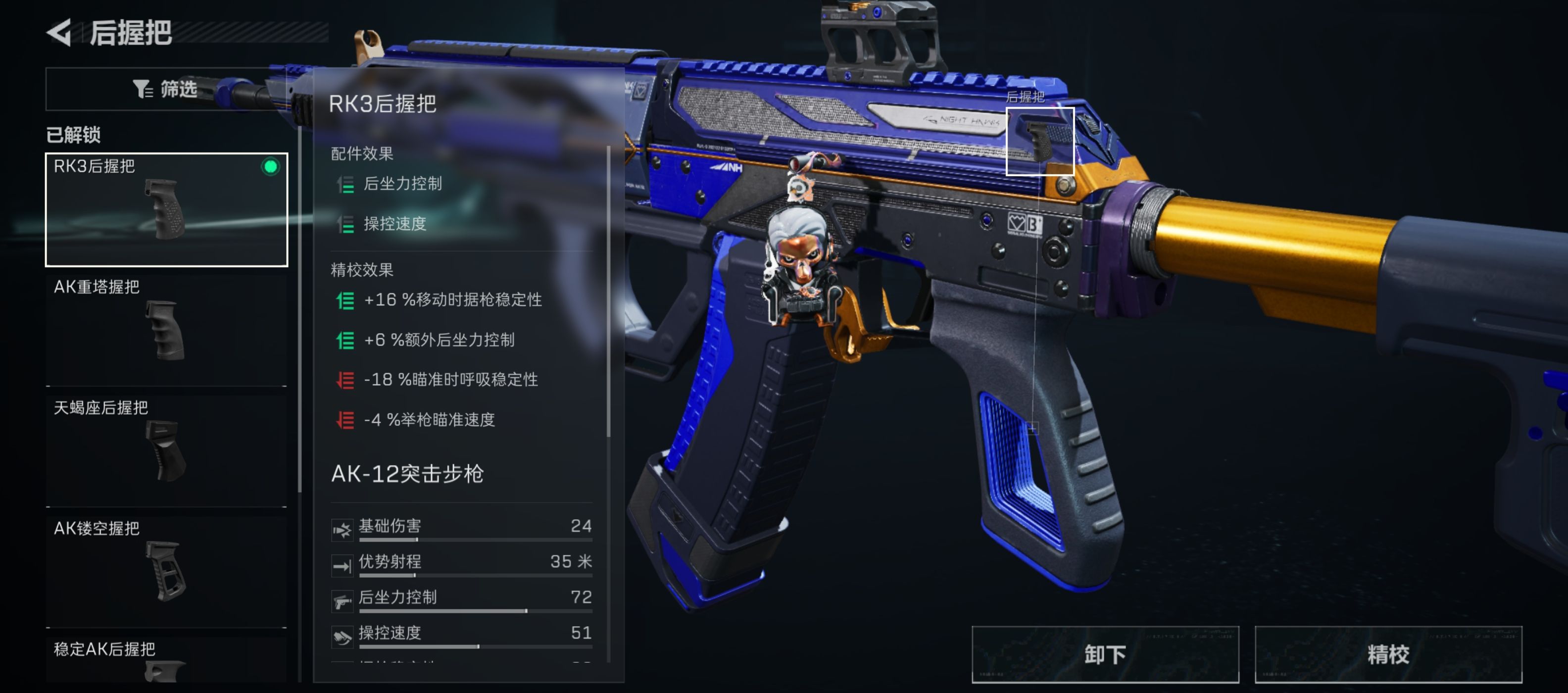 《三角洲行动》AK12稳定输出改法