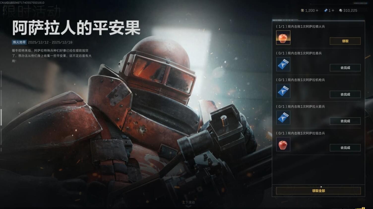 三角洲行动阿萨拉平安果作用及能兑大红规则