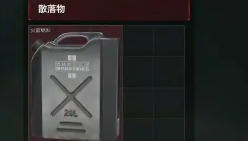 《三角洲行动》长弓溪谷获取火箭燃料方法