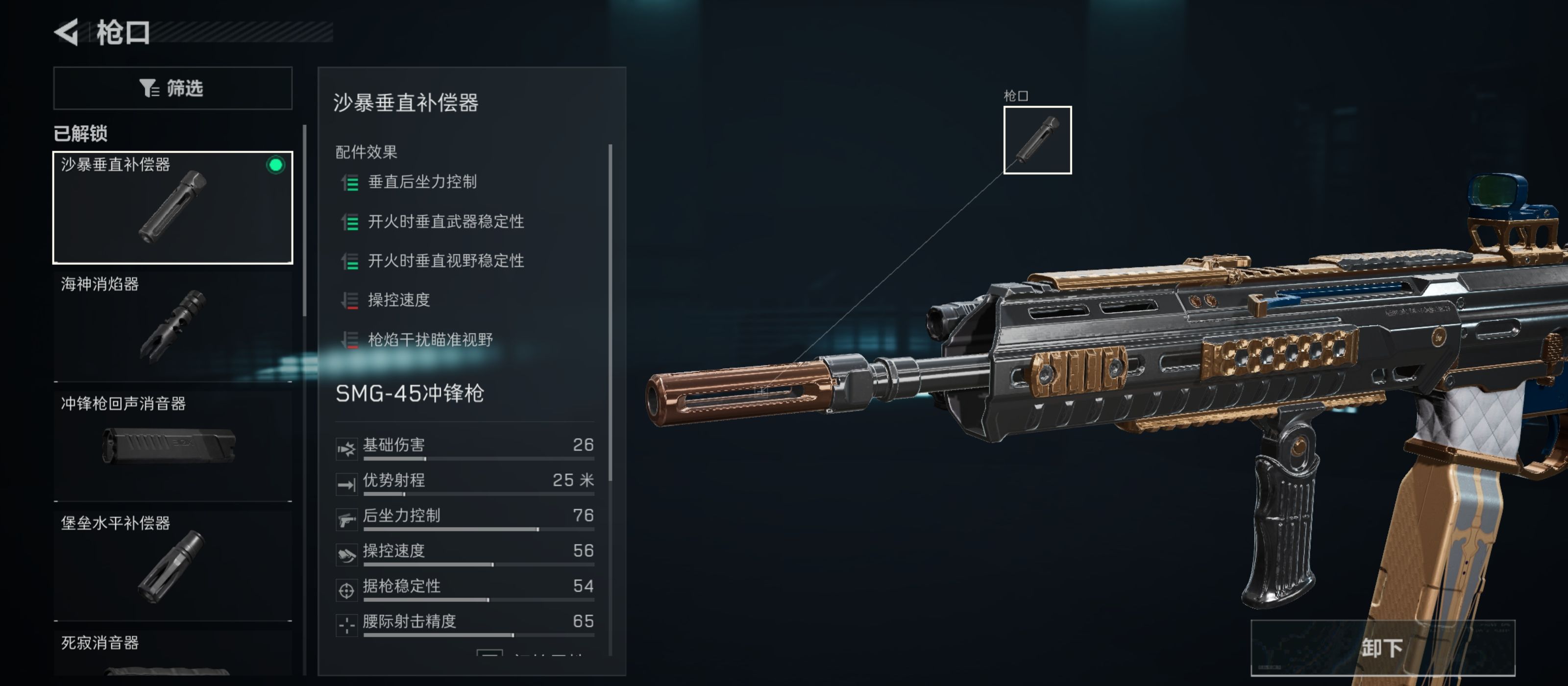 三角洲行动超绝压枪SMG45冲锋枪改枪攻略