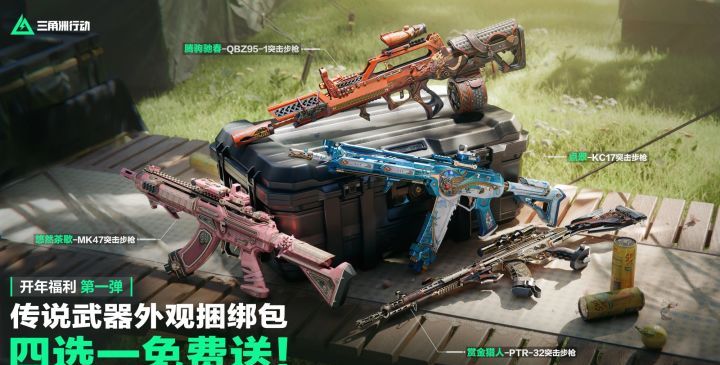 三角洲行动传说武器捆绑包获取方式及选择推荐