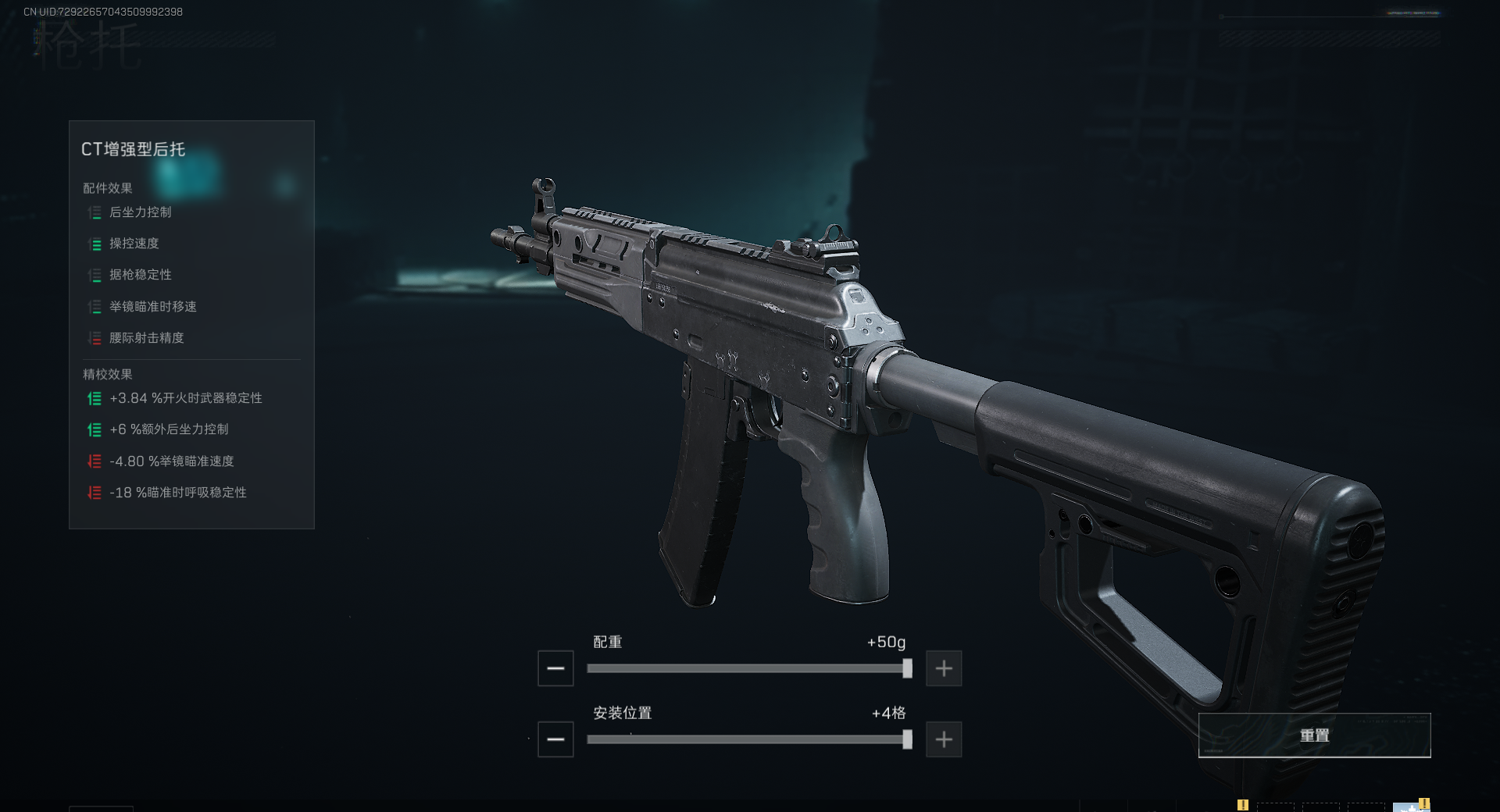 《三角洲行动》CT增强型后托配件介绍