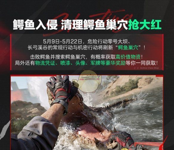 《三角洲行动》鳄鱼入侵大坝点位一览