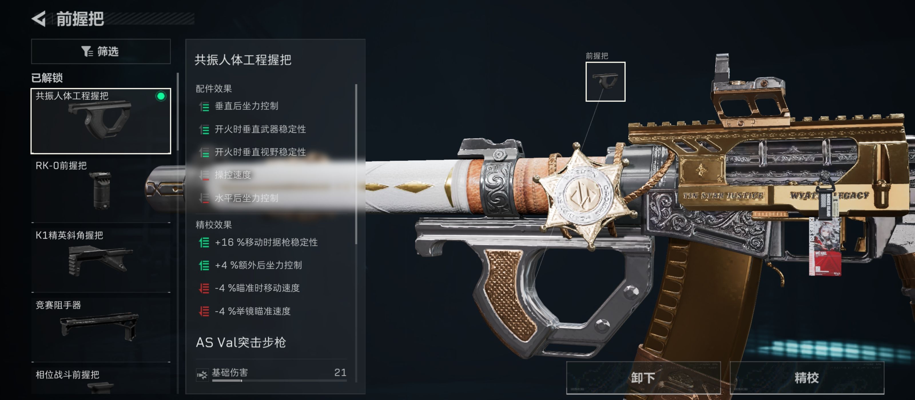 《三角洲行动》高射速AS Val突击步枪改枪码分享