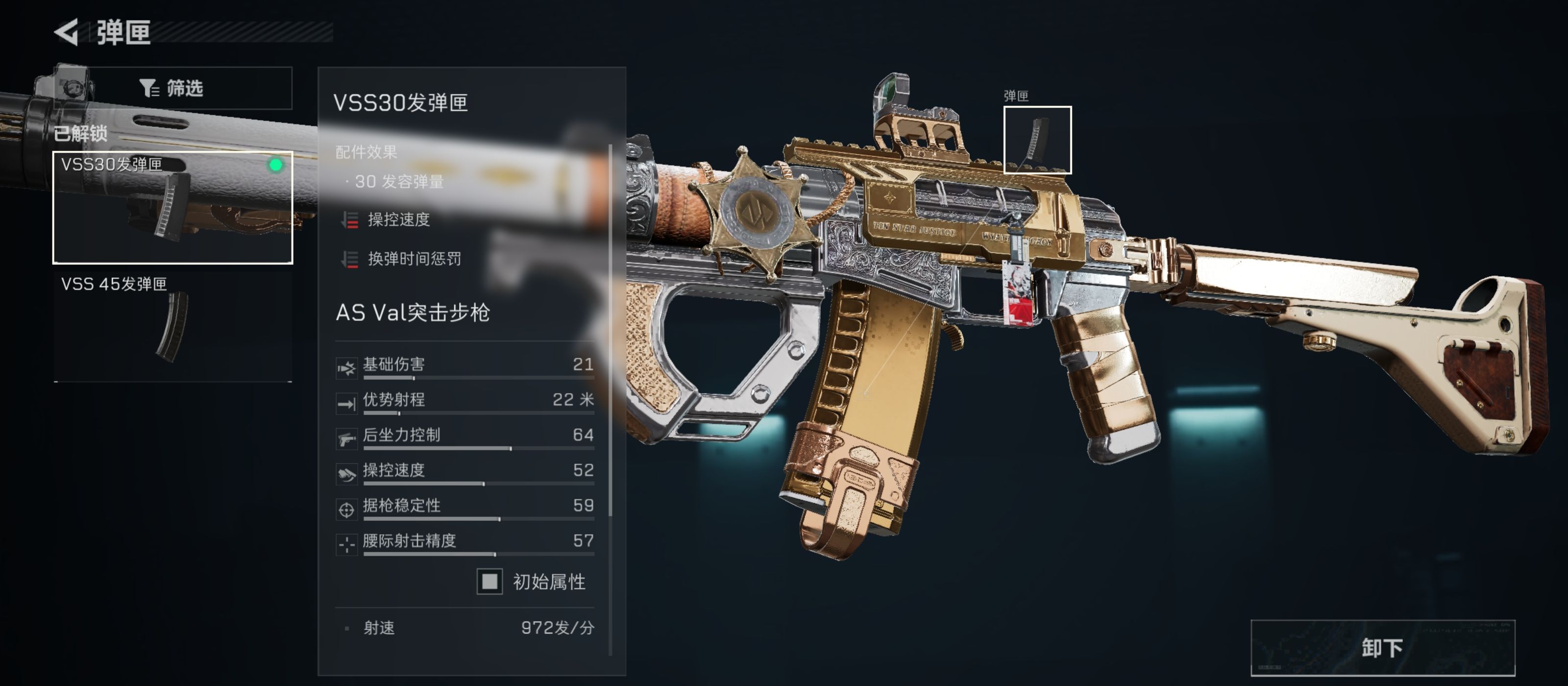 《三角洲行动》高射速AS Val突击步枪改枪码分享