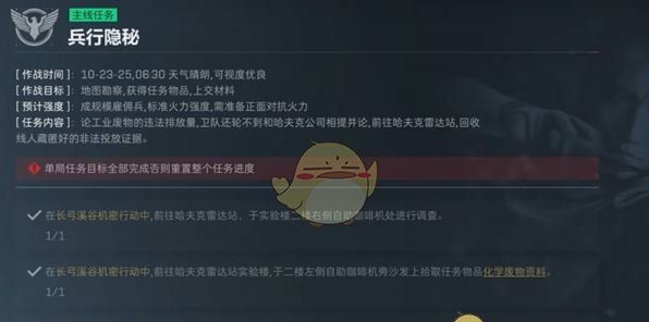 《三角洲行动》后勤部门兵行隐秘任务攻略