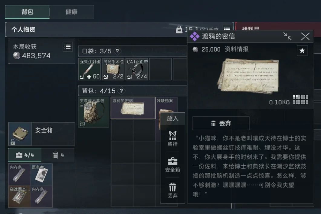 三角洲行动零号大坝阿萨拉送信小队位置大全