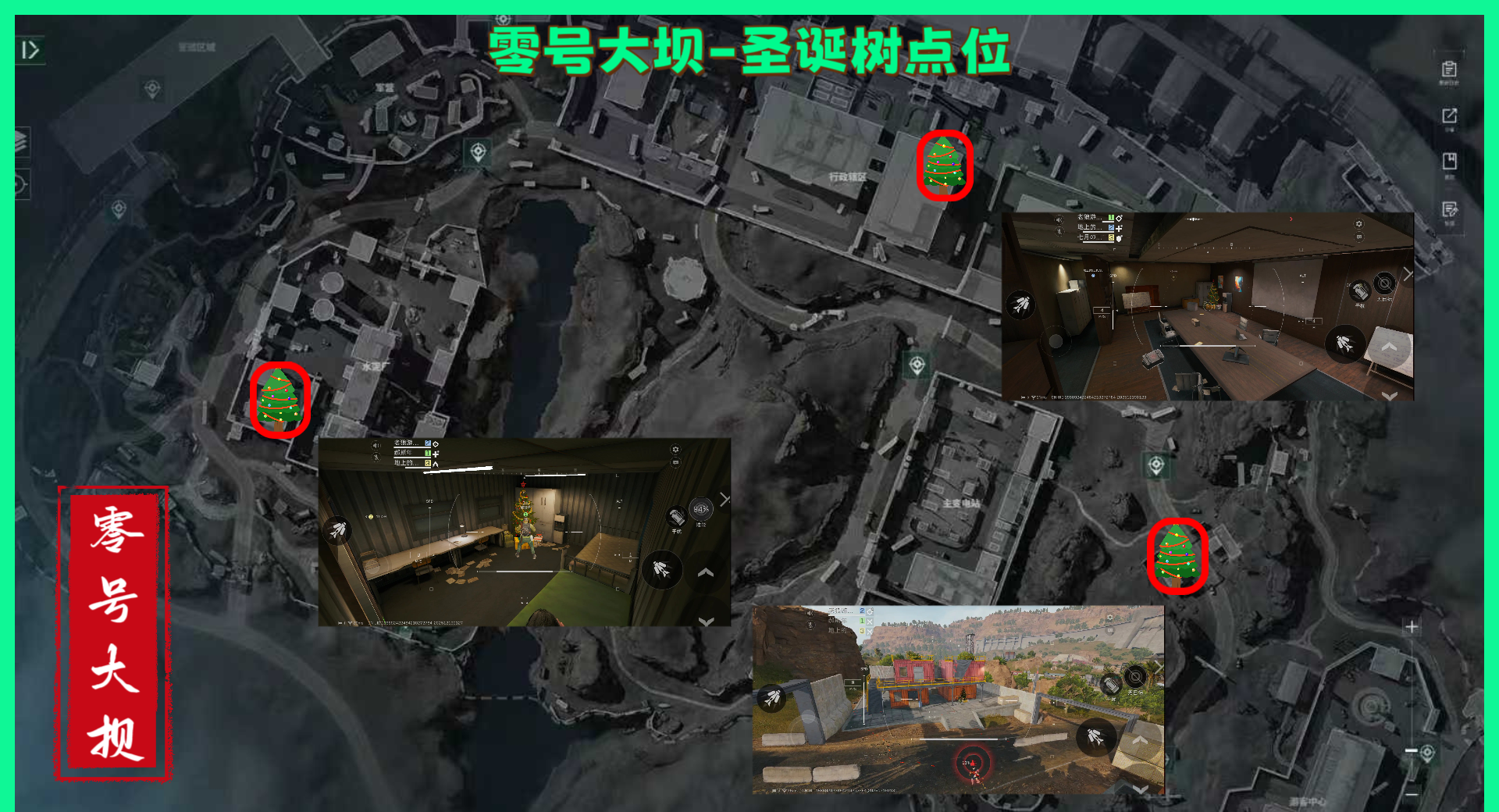 《三角洲行动》零号大坝圣诞树点位图