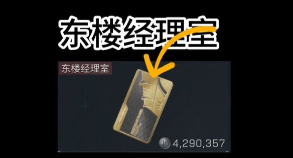 《三角洲行动》零号大坝钥匙购买推荐