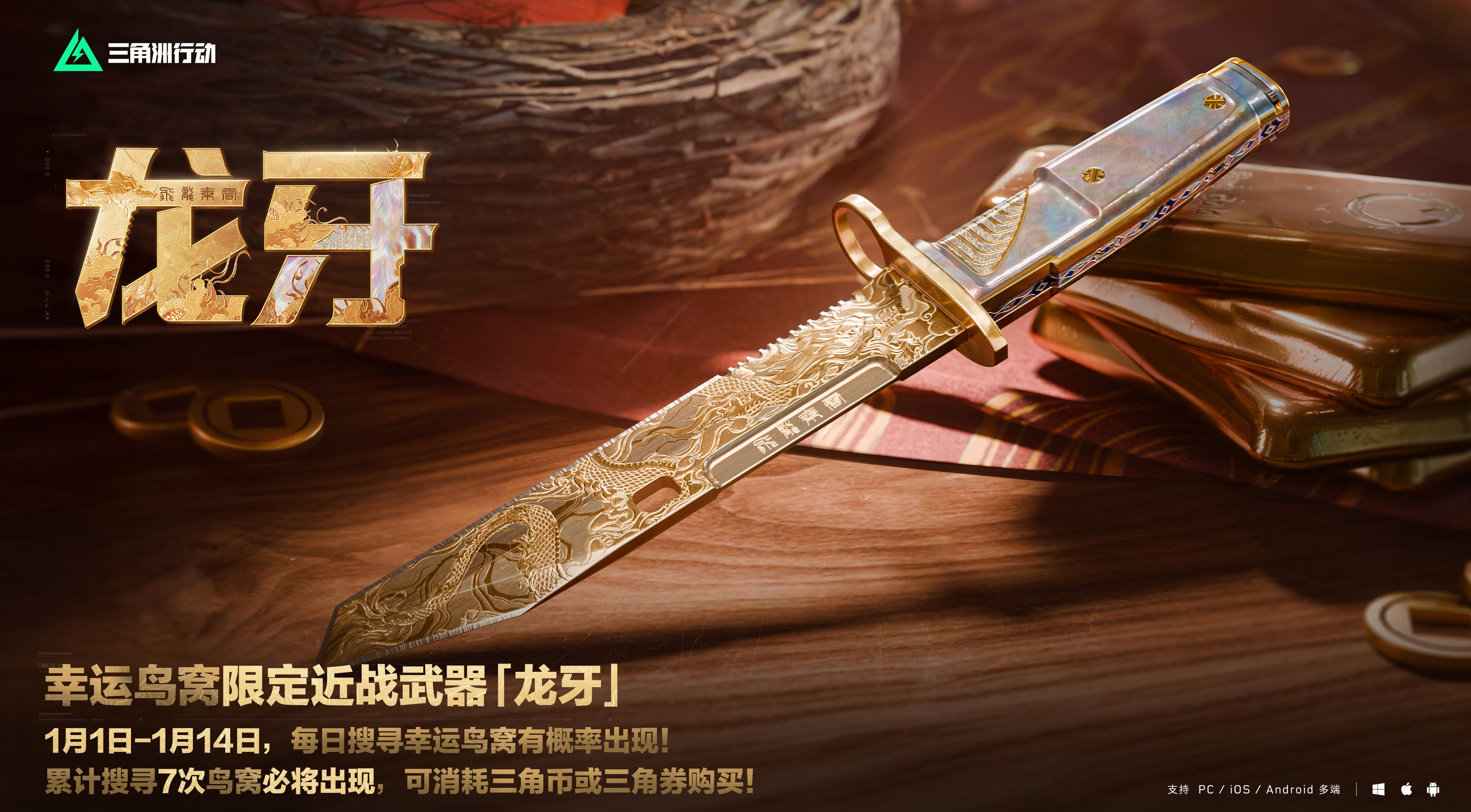 《三角洲行动》龙牙获取途径