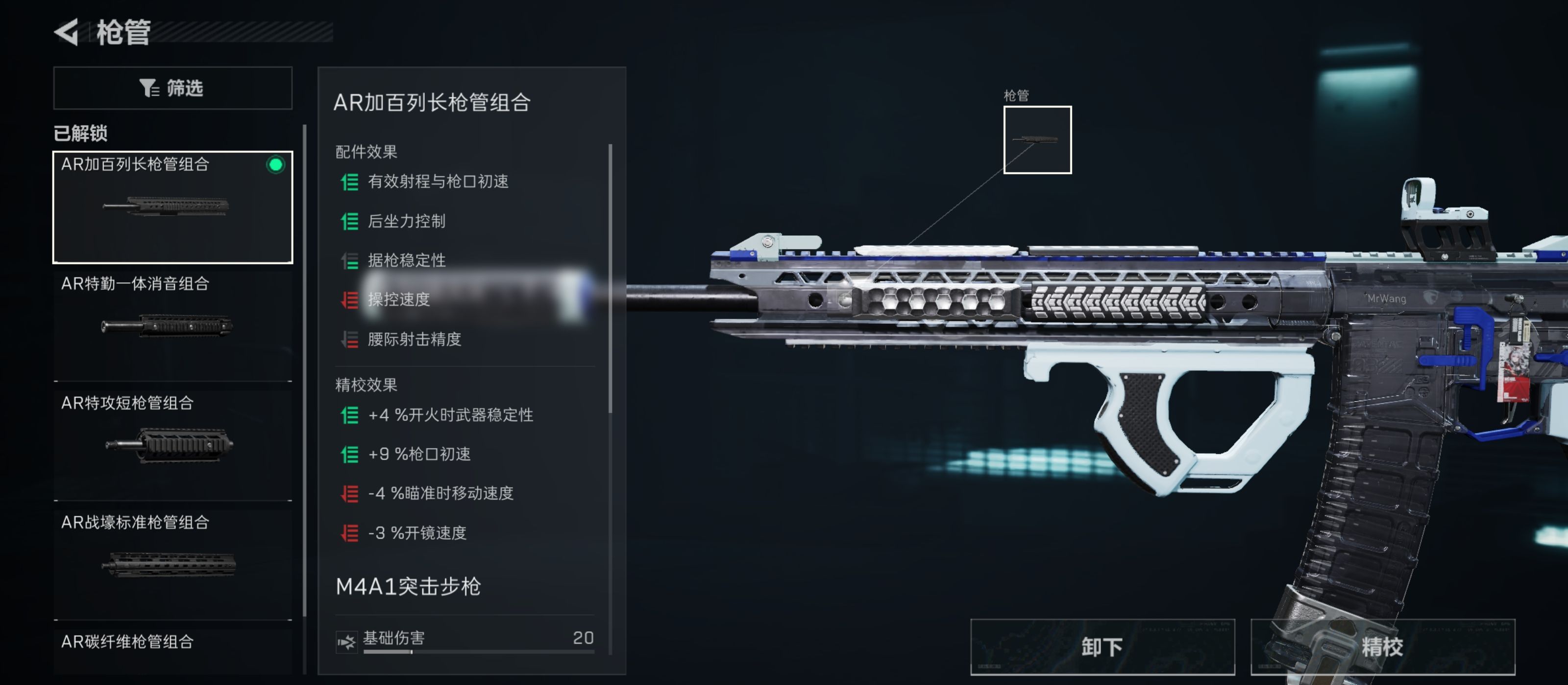 《三角洲行动》M4A1突击步枪持续输出改枪码