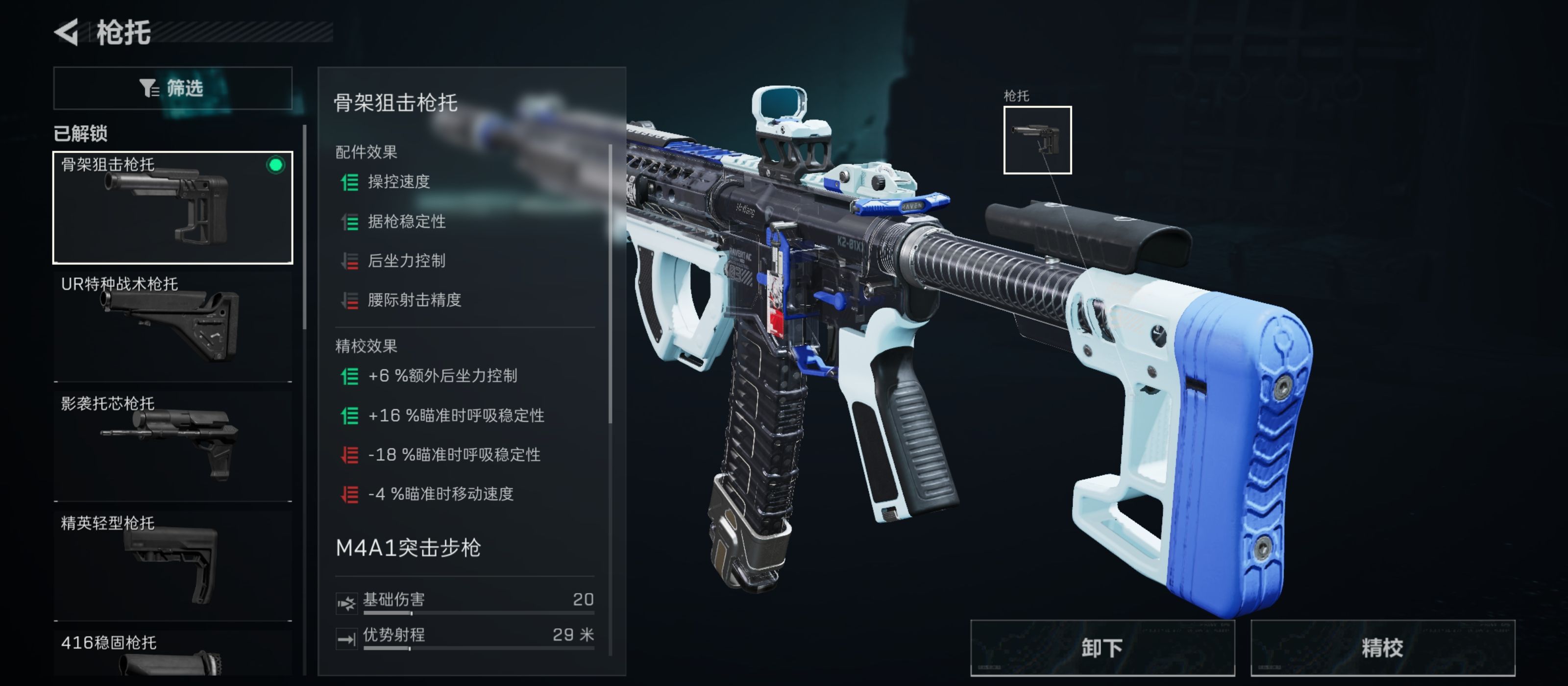 《三角洲行动》M4A1突击步枪持续输出改枪码