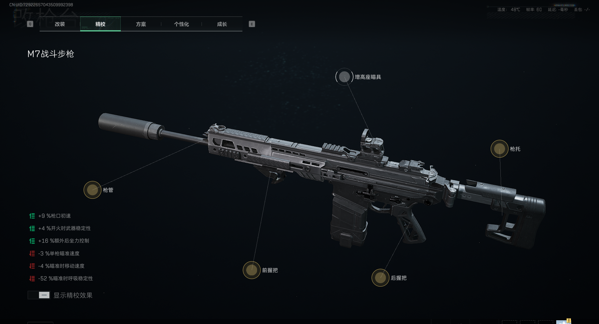 《三角洲行动》M7实用消音器搭配推荐