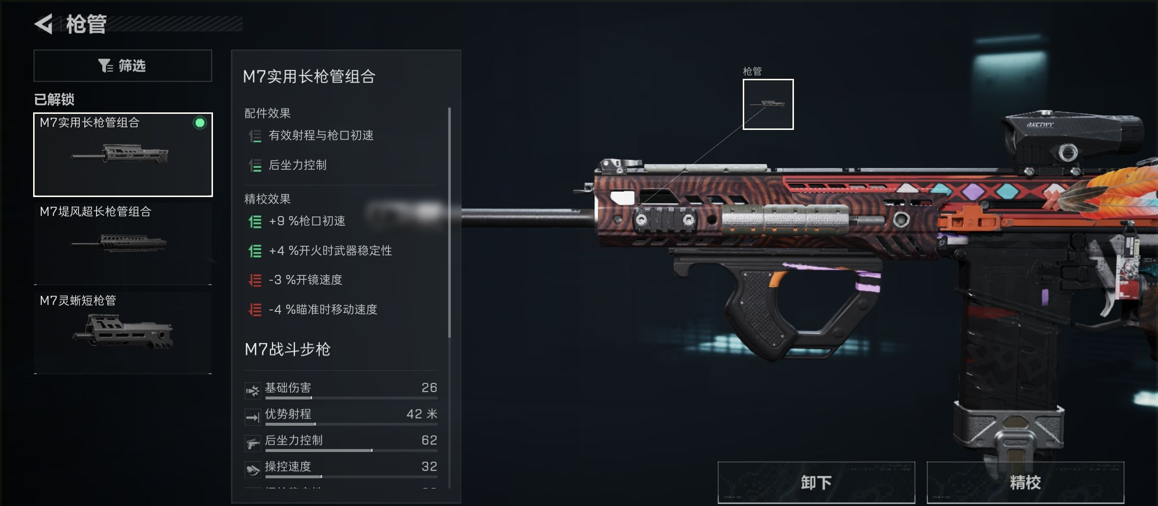 《三角洲行动》M7突击步枪战场改装推荐