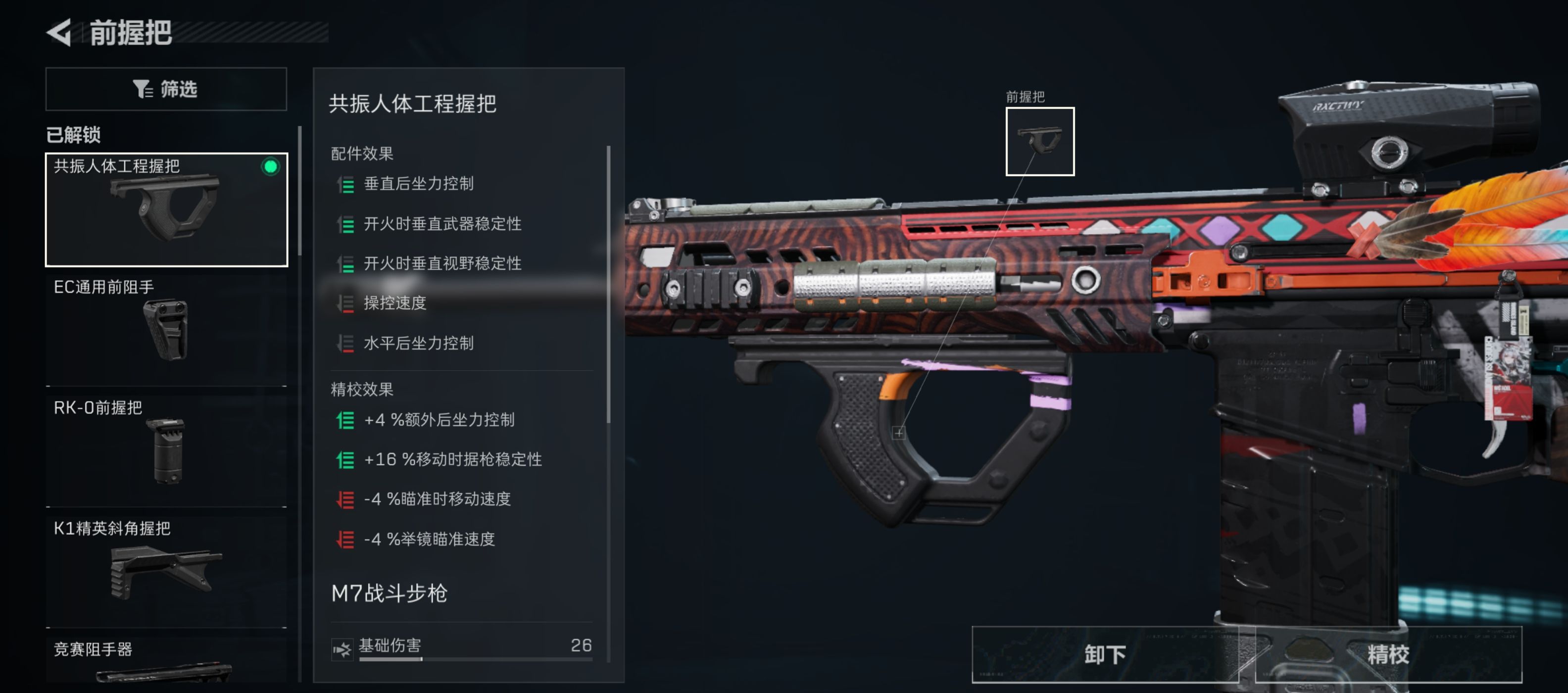 《三角洲行动》M7突击步枪战场改装推荐