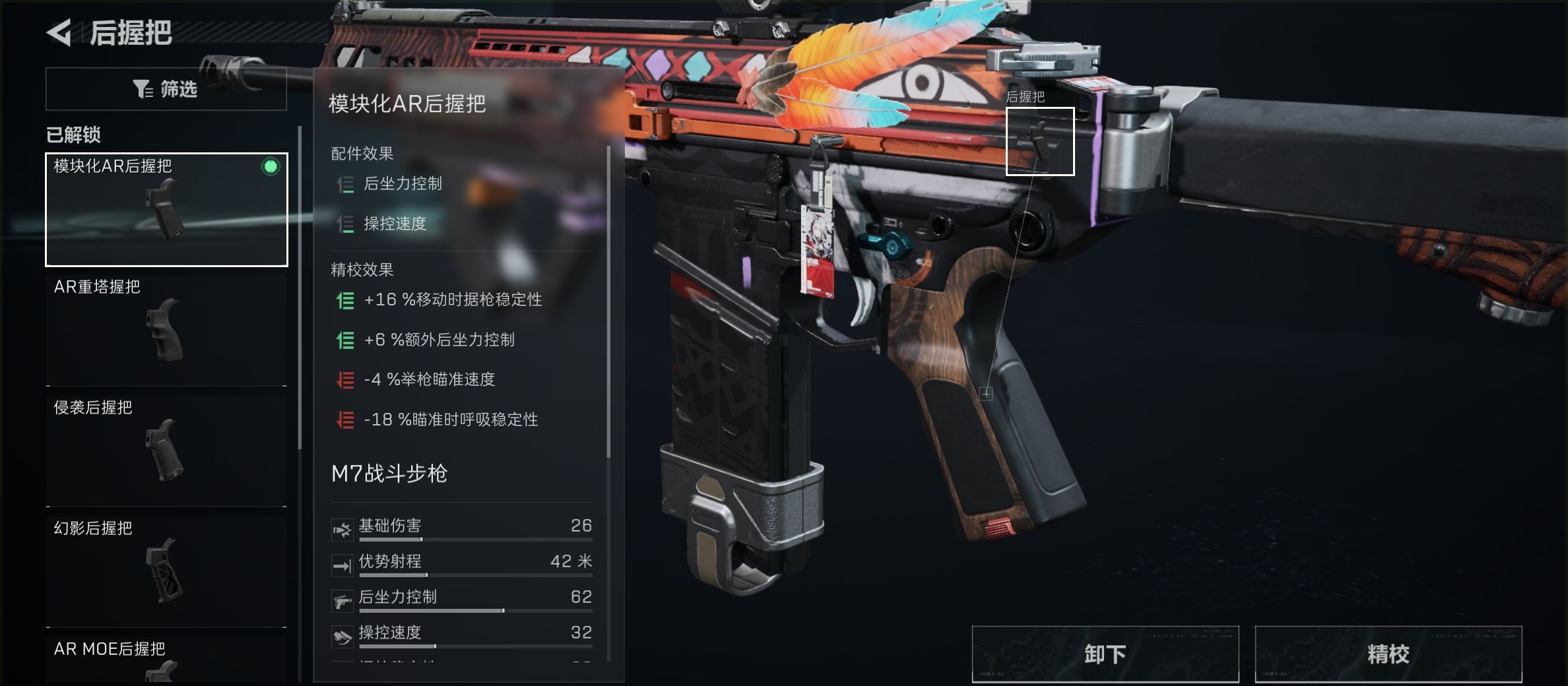 《三角洲行动》M7突击步枪战场改装推荐