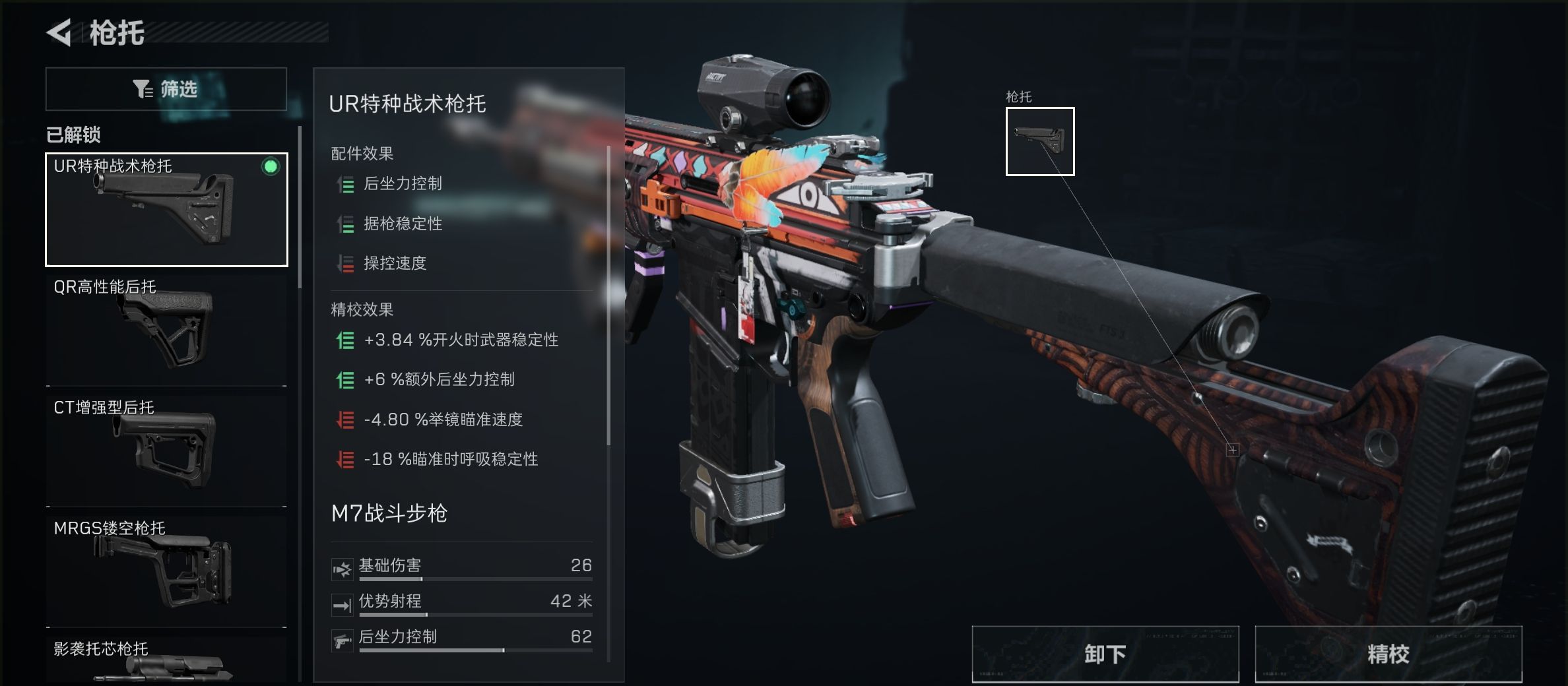 《三角洲行动》M7突击步枪战场改装推荐