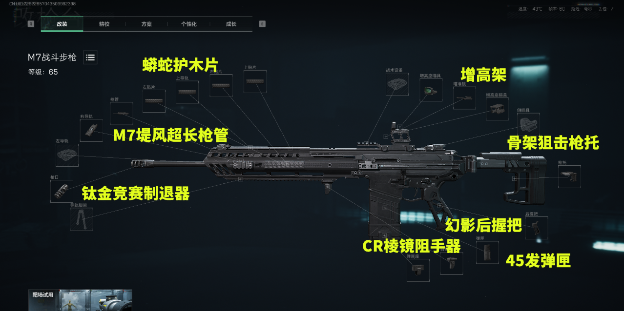 《三角洲行动》M7新赛季配枪指南