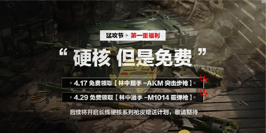 《三角洲行动》猛攻节开启时间介绍