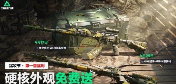 《三角洲行动》猛攻节开启时间介绍