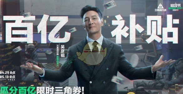 《三角洲行动》猛攻节开启时间介绍